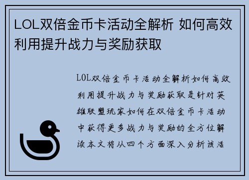 LOL双倍金币卡活动全解析 如何高效利用提升战力与奖励获取
