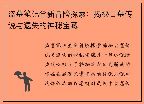 盗墓笔记全新冒险探索：揭秘古墓传说与遗失的神秘宝藏