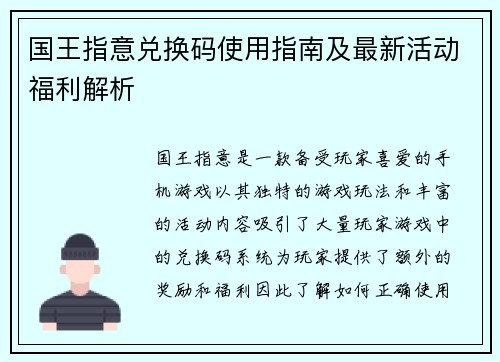 国王指意兑换码使用指南及最新活动福利解析