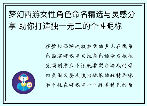 梦幻西游女性角色命名精选与灵感分享 助你打造独一无二的个性昵称