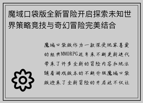 魔域口袋版全新冒险开启探索未知世界策略竞技与奇幻冒险完美结合