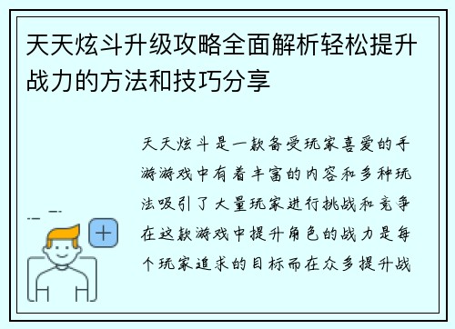 天天炫斗升级攻略全面解析轻松提升战力的方法和技巧分享