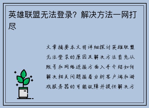 英雄联盟无法登录?解决方法一网打尽 英雄联盟无法登录?解决方法一网打尽